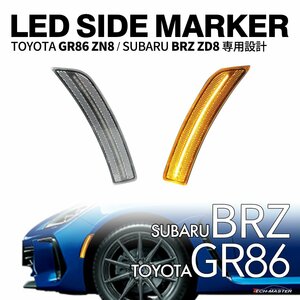 GR86 ZN8 BRZ ZD8 LED サイドマーカー クリアレンズ アンバー カプラーオン FZ579