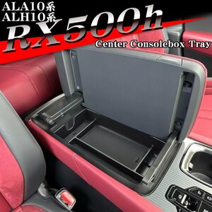 RX500h トレイ コンソールボックストレイ センター カスタム パーツ 内装 ALA10系 ALH10系 RX350 RX350h RX450h+ SZ1305