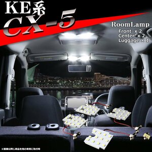 爆光 KE系 CX-5 LEDルームランプ 車種専用設計 マツダ 前期/後期 KE/KF RZ291