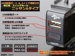 純正風 スイッチ F15 ジューク T31 エクストレイル C25 C26 セレナ USB給電 日産A スイッチホール用 IZ297