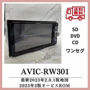 （送料無料）即決特典あり最新地図2023年第2.0.1版カロッツェリア AVIC-RW301ワンセグGPS アンテナAVIC-RZ77 RZ99 