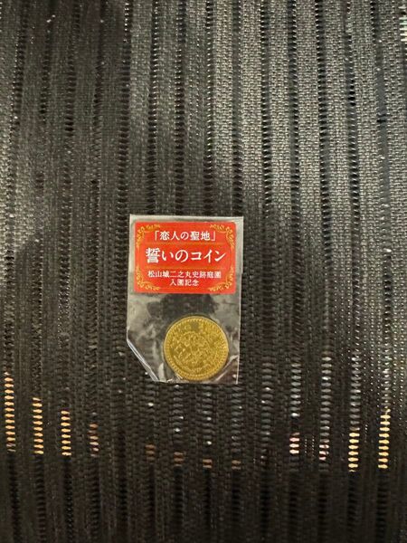 恋人の聖地 誓いのコイン パワースポット