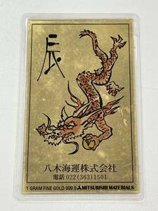 【B13226CK】【純金】三菱マテリアル MITSUBISHI MATERIAL 1g 純金カレンダー 純金カード 金 FINE GOLD 999.9 CALENDAR 辰年 企業名あり