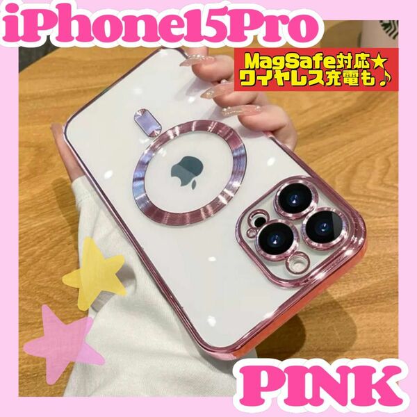 値下げ＊ iPhone15Pro　ピンク　ケース　マグセーフ　MagSafe 対応　