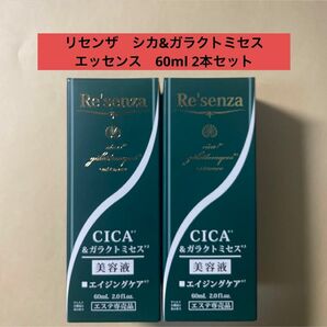 リセンザ シカ&ガラクトミセス エッセンス 美容液 60ml 2本セット