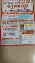 【3/2キックオフ】名古屋グランパス vs 町田ゼルビア @豊田スタジアム 14時キックオフ　招待チケット3枚_画像2