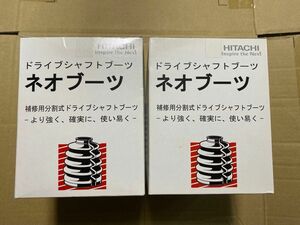 日立　ドライブシャフトブーツ　ネオブーツ　B - C 02、2個セット