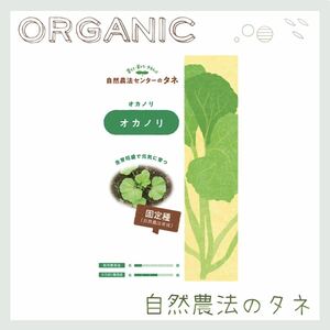 【オカノリ】 国内育成・採取 家庭菜園 種 野菜 ハーブ 葉物野菜