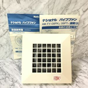 ●送料無料 未使用品 National ナショナル 換気扇 パイプファン FY-08pt 4 居間・トイレ・洗面所 用/フラグコード式