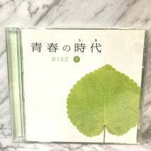 送料無料 美品 CD 青春の時代 DISC 1・2・3・4 : 4枚セット(さだまさし・井上陽水・谷村新司・かぐや姫・イルカ・よしだたくろう・赤い鳥)_画像2