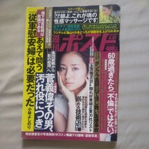 送料無料即決！週刊ポスト2013年5月31日号木村文乃佐藤江梨子桐生祥秀橋下徹大前研一Yuri医療事故菅義偉_画像1