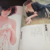 グラビアのみ切り取り　送料無料即決！レア雑誌2001昭和60年11月号表紙大西結花薬師丸ひろ子早見優中森明菜樋口可南子美保純松田聖子早見優_画像3