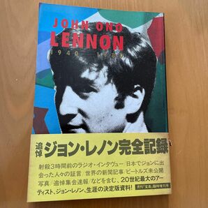 「JOHN ONO LENNON 1940―1980」本