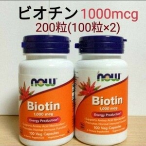 ナウフーズ　ビオチン　1000mcg 　100ベジカプセル× 2　　NOW FOODS