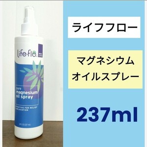 ライフフロー　Life-flo　ピュア マグネシウムオイルスプレー