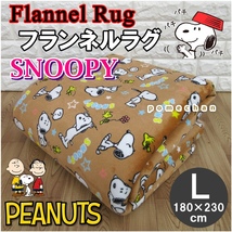 新品・送料無料（・''●）SNOOPY スヌーピーラグカーペット３帖 大人気！カーペットぶっちゃけ めちゃ安い！長方形 ベージュ色_画像1