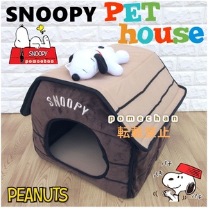  новый товар * бесплатная доставка *(*´*USNOOPY Snoopy домашнее животное house * домашнее животное bed * собака house [ складной тип ( для помещений )] маленький размер собака кошка для house крыша бежевый 