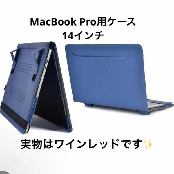 MacBook Pro用ケース　ワインレッドレザーケース　かっこいい　シンプル14インチ アップル　全面保護