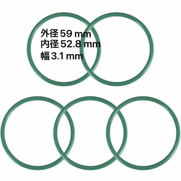 【最終値下げ】Oリング フッ素　5個セット　フッ素ゴムOリング　59 mm 内径52.8 mm 幅3.1 mm 修理用パーツ