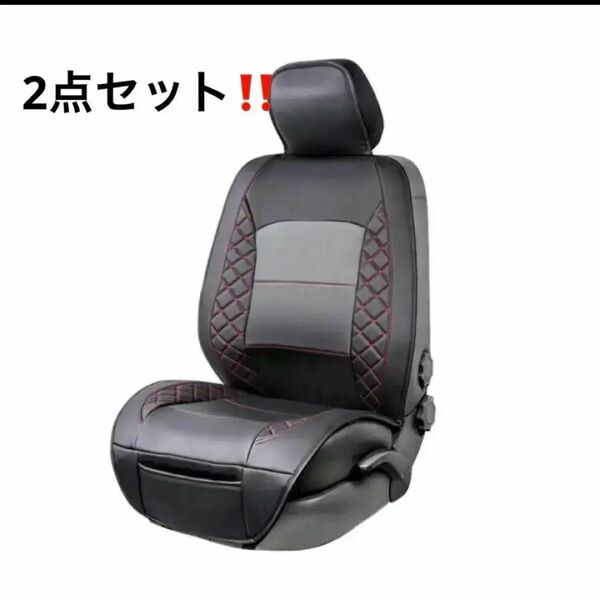 2点セット　シートカバー レッドステッチ 車用　カーシート　レザー　