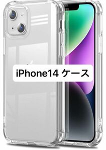 スマホケース iPhone14 クリア アイフォン　透明　シリコン　TPU