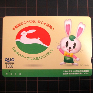 [ used ] all Japan real estate association QUO card 