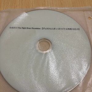 太田カツ　The Right Brain Revolution 特典DVD-R // ディスクユニオン 特典 //