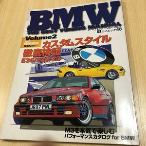  BMW The Best Tuning Manual // エイムック40 //