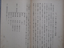 大正１３年 鴻巣久 『 能率増進 と 筒井製糸 』初版 裸本 東京市 丸山舎書籍部刊 徳島県 麻植郡 鴨島町 製糸工場 筒井式繰糸器械 吉野川市_画像10