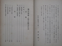 大正１３年 鴻巣久 『 能率増進 と 筒井製糸 』初版 裸本 東京市 丸山舎書籍部刊 徳島県 麻植郡 鴨島町 製糸工場 筒井式繰糸器械 吉野川市_画像4