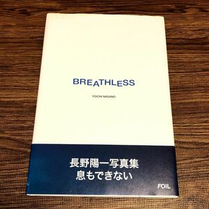 初版帯付き◆長野陽一 写真集 BREATHLESS 水中写真