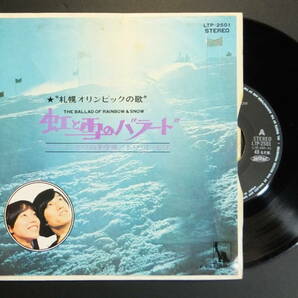 [EP] トワ・エ・モワ / 虹と雪のバラード (1971)の画像1