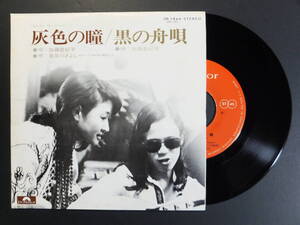 [EP] 加藤登紀子・長谷川きよし / 灰色の瞳 (1974)