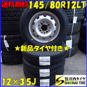 冬新品 2023年製 4本SET 会社宛送料無料 145/80R12×3.5J 80/78 LT ブリヂストン W300 スチール 軽トラック バン 145R12 6PR 同等 NO,Z4921