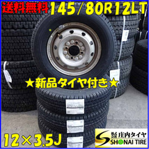 冬新品 2023年製 4本SET 会社宛送料無料 145/80R12×3.5J 80/78 LT ブリヂストン W300 スチール 軽トラック バン 145R12 6PR 同等 NO,Z4930_画像1