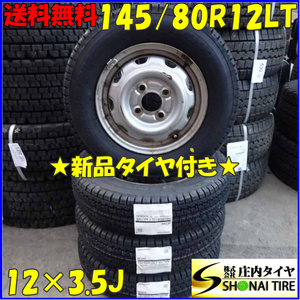 冬新品 2023年製 4本SET 会社宛送料無料 145/80R12×3.5J 80/78 LT ブリヂストン W300 スチール 軽トラック バン 145R12 6PR 同等 NO,Z4937