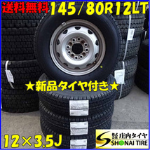 冬新品 2023年製 4本SET 会社宛送料無料 145/80R12×3.5J 80/78 LT ブリヂストン W300 スチール 軽トラック バン 145R12 6PR 同等 NO,Z4940_画像1