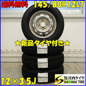 冬4本新品 2023年製 会社宛 送料無料 145/80R12×3.5J 80/78 LT ブリヂストン W300 スチール 軽トラック 軽バン 145R12 64PR 同等 NO,D3475