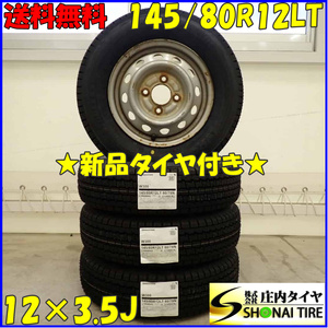 冬4本新品 2023年製 会社宛 送料無料 145/80R12×3.5J 80/78 LT ブリヂストン W300 スチール 軽トラック バン 145R12 64PR 同等 NO,D3487-1