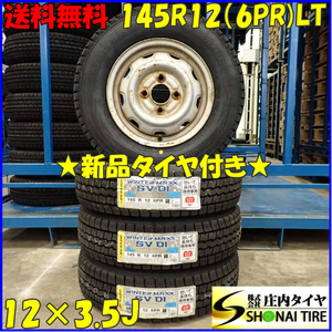 冬 新品 2023年製 4本SET 会社宛 送料無料 145R12×3.5J 6PR LT ダンロップ WINTER MAXX SV01 スチール 軽トラック 軽バン 特価 NO,D3452-3