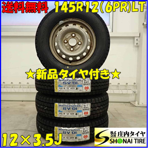 冬 新品 2023年製 4本SET 会社宛 送料無料 145R12×3.5J 6PR LT ダンロップ WINTER MAXX SV01 スチール 軽トラック 軽バン 特価 NO,D3462-2