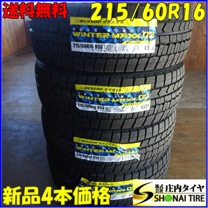 冬新品2022年製 4本SET 会社宛 送料無料 215/60R16 95S ダンロップ WINTER MAXX WM02 エスティマ クラウン カムリ ヴェゼル CX-3 NO,Z5044