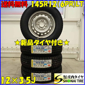 冬新品 2023年製 4本SET 会社宛 送料無料 145R12×3.5J 6PR LT ダンロップ WINTER MAXX SV01 三菱純正スチール 軽トラック バン NO,D3470-4