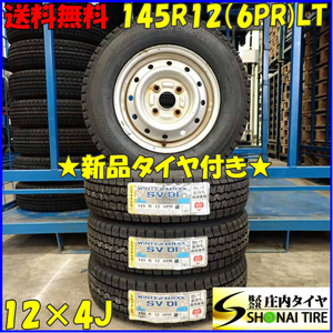 冬新品 2023年製 4本SET 会社宛送料無料 145R12×4J 6PR LT ダンロップ WINTER MAXX SV01 スチール 軽トラック バン 店頭交換OK NO,D3449-4