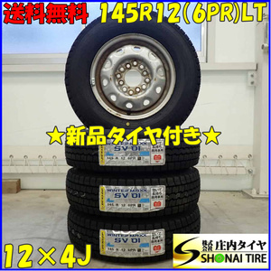 冬新品 2023年製 4本SET 会社宛送料無料 145R12×4J 6PR LT ダンロップ WINTER MAXX SV01 スチール 軽トラック バン 店頭交換OK NO,D3456-6