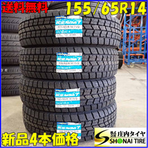 冬新品2023年製 4本SET 会社宛 送料無料 155/65R14 75Q グッドイヤー アイスナビ 7 N-BOX デイズ ルークス アルト ラパン タント NO,E7609_画像1