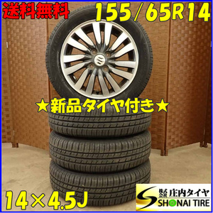 夏 新品 2023年製 4本SET 会社宛 送料無料 155/65R14×4.5J 75S グッドイヤー EfficientGrip ECO EG01 スズキ純正 アルミ ワゴンR NO,D3780