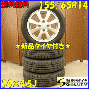 夏4本 新品 2023年製 会社宛 送料無料 155/65R14×4.5J グッドイヤー EfficientGrip ECO EG01 ダイハツ純正 アルミ ムーブ タント NO,D3737