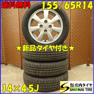 夏4本 新品 2023年製 会社宛 送料無料 155/65R14×4.5J グッドイヤー EfficientGrip ECO EG01 ダイハツ純正 アルミ タント ムーブ NO,D3739