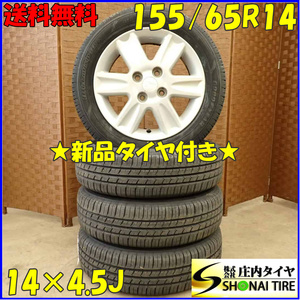 夏4本 新品 2023年製 会社宛 送料無料 155/65R14 ×4.5J グッドイヤー EfficientGrip ECO EG01 ダイハツ純正 アルミ タント ミラ NO,D3751